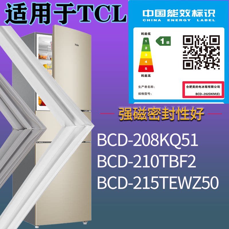 适配TCL冰箱BCD-208KQ51 210TBF2 215TEWZ50门密封条吸力磁条圈