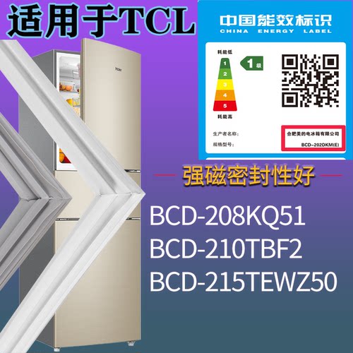 适配TCL冰箱BCD-208KQ51 210TBF2 215TEWZ50门密封条吸力磁条圈