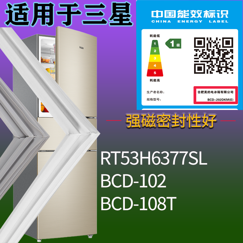 适用三星冰箱BCD-RT53H6377SL 102 108T门密封条磁吸力胶条圈通用