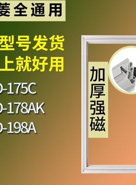 适配美菱冰箱BCD-175C 178AK 198A门密封条磁吸力胶条圈通用配件