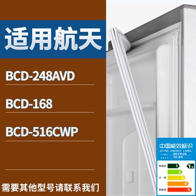 适配航天冰箱BCD-248AVD 168 516CWP门密封条磁性吸力胶条圈
