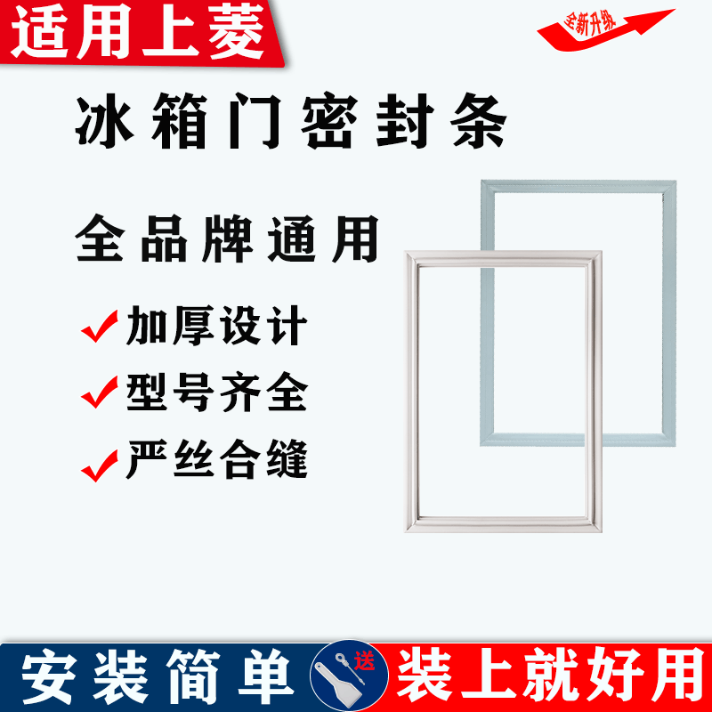 适配上菱冰箱门密封条门胶条磁性皮条密封圈吸条原厂尺寸配件通用