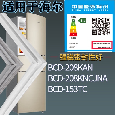 适配海尔冰箱BCD-208KAN 208KNCJNA 153TC门密封条胶条圈磁性胶条