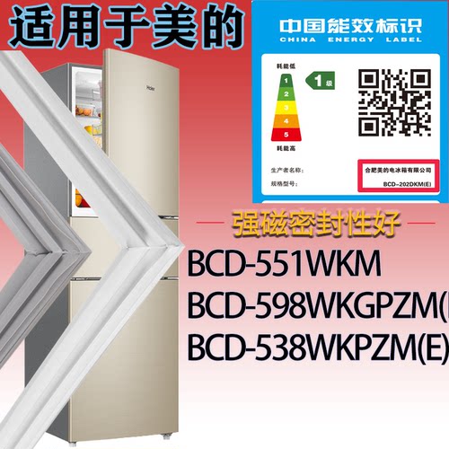 适配美的冰箱BCD-551WKM.598WKGPZM(E).538WKPZM(E)门密封条胶圈