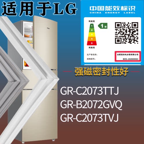 适配LG冰箱BCD-GR-C2073TTJ GR-B2072GVQ GR-C2073TVJ门密封条圈