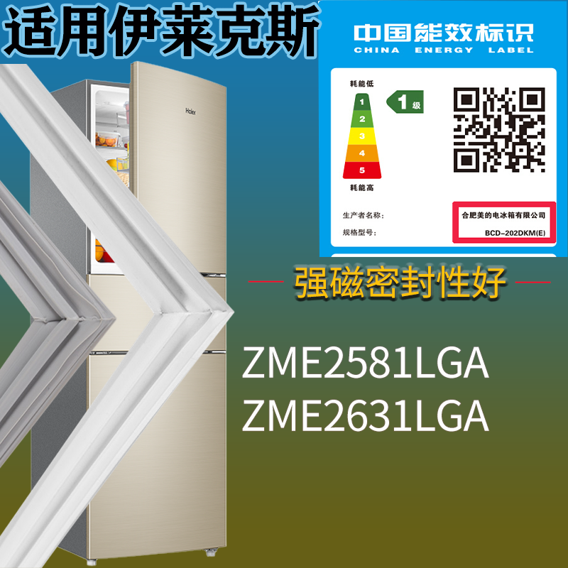 适用伊莱克斯冰箱BCD-ZME2581LGA ZME2631LGA门密封条吸力磁条