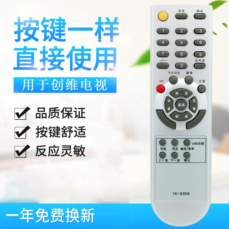 适用创维电视机遥控器YK-63DQ 32/42L01HM 37M11HM 26S15HM 47L01HF