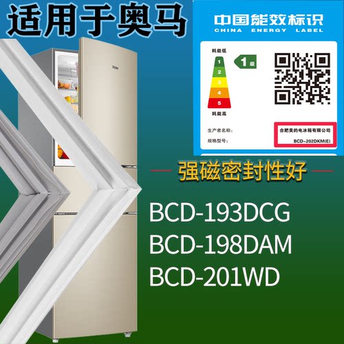 适配奥马冰箱BCD-193DCG 198DAM 201WD门密封条磁吸力胶条圈配件