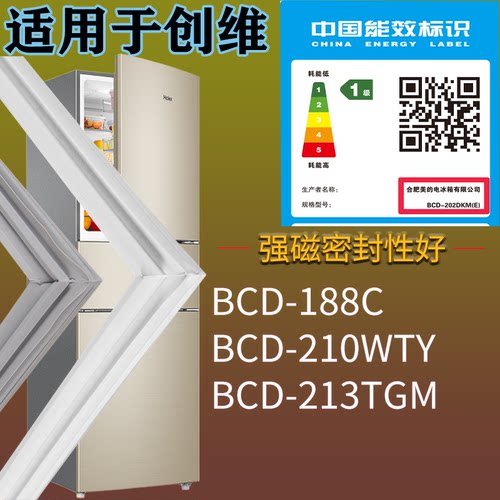 适配创维冰箱BCD-188C 210WTY 213TGM门密封条吸力磁条门封条配件