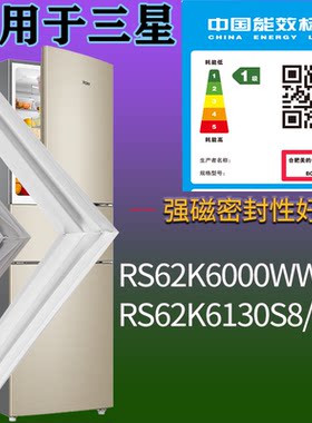 适配三星冰箱BCD-RS62K6000WW/SC RS62K6130S8/SC门密封条胶条圈