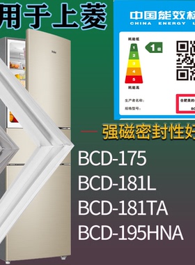 适配上菱冰箱BCD-175 181L 181TA 195HNA门密封条磁性胶条圈配件
