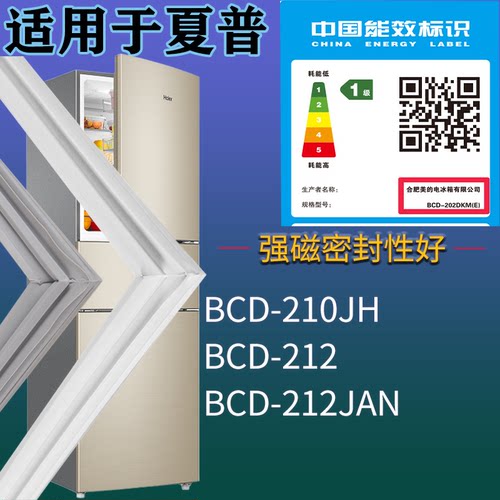 适配夏普冰箱BCD-210JH 212 212JAN门密封条胶条圈磁性门封条配件