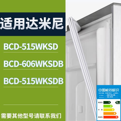 适配达米尼冰箱BCD-515WKSD 606WKSDB 515WKSDB门密封条磁性胶圈