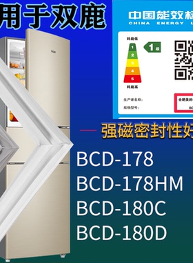 适配双鹿冰箱BCD-178 178HM 180C 180D门密封条磁吸力胶条圈配件
