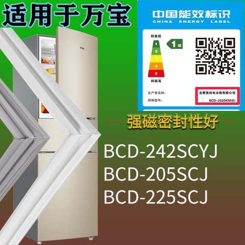 适配万宝冰箱BCD-242SCYJ 205SCJ 225SCJ门密封条磁性胶条圈配件