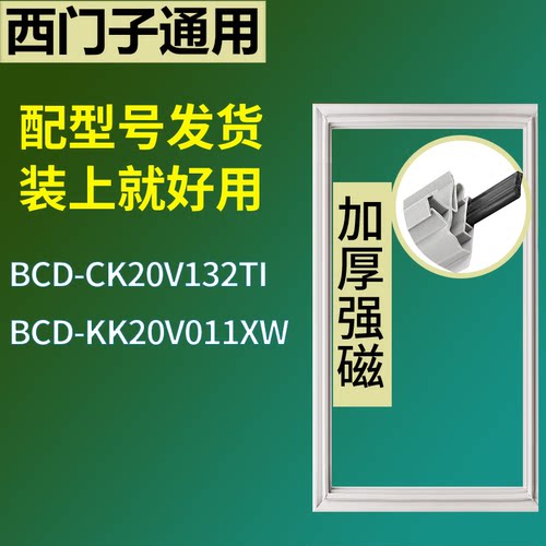 适配于西门子冰箱BCD-CK20V132TI KK20V011XW门密封条磁性胶条