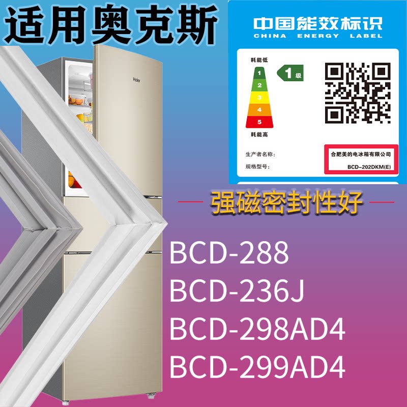 适配奥克斯冰箱BCD-288 236J 298AD4 299AD4门密封条吸力磁条圈