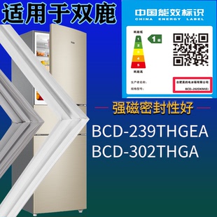 适配双鹿冰箱BCD-239THGEA 302THGA门密封条胶条圈磁性门封条配件