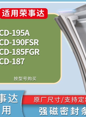 适配荣事达冰箱BCD-195A 190FSR 185FGR 187门密封条磁力胶条圈