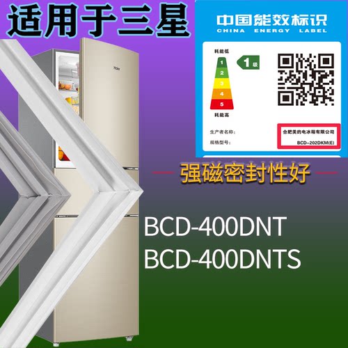 适配三星冰箱BCD-400DNT 400DNTS门密封条吸力边条磁性密封圈配件