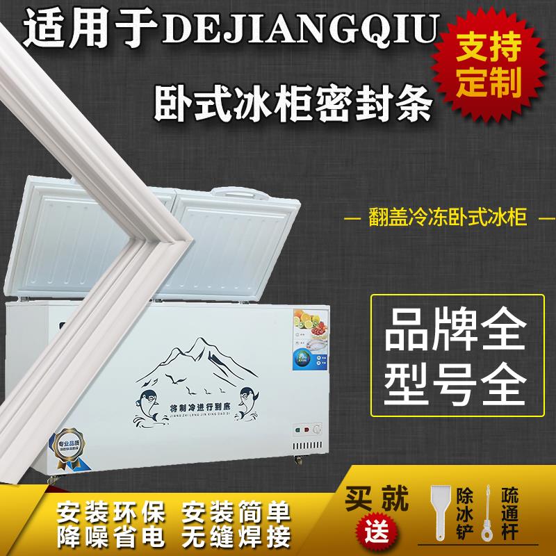 适配DEJIANGQIU卧式冰柜盖密封条门胶条双门冷柜冰箱胶条通用配件