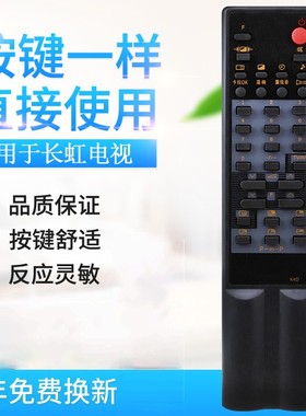 适用长虹全新电视机遥控器K4A K4D C2988 C2589 G2958 G2939
