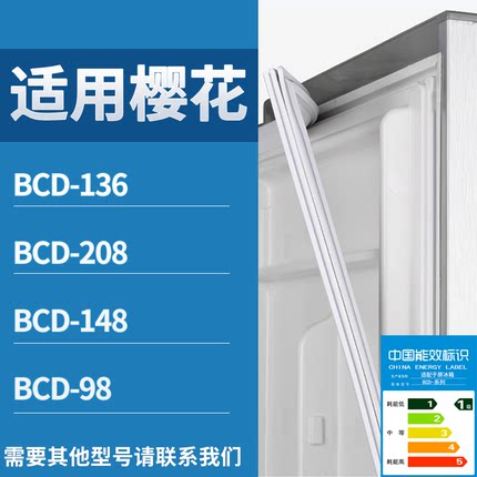 樱花冰箱BCD-136 208 148 98门密封条磁性吸力胶条圈通用配件