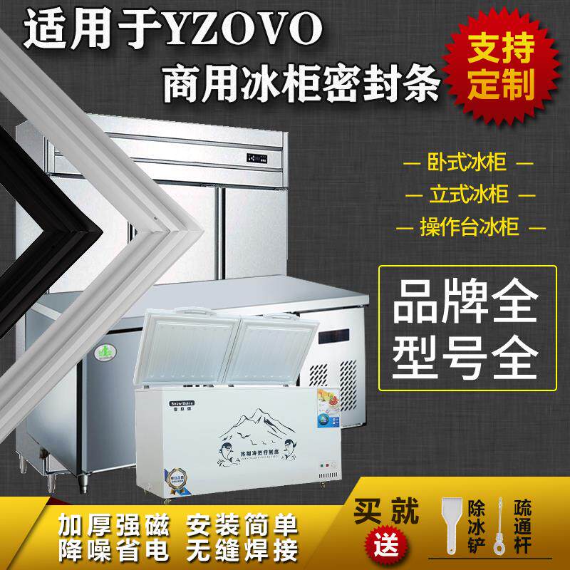 适配YZOVO商用冰柜门封条吸力磁条平冷柜卧式盖密封条冰箱门磁条