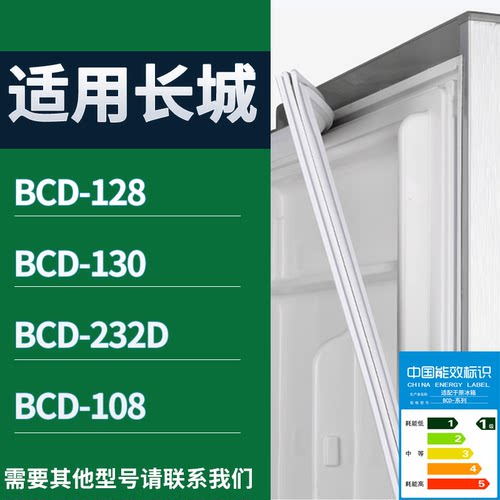 适配长城冰箱BCD-128 130 232D 108门密封条磁性吸力胶条圈通用