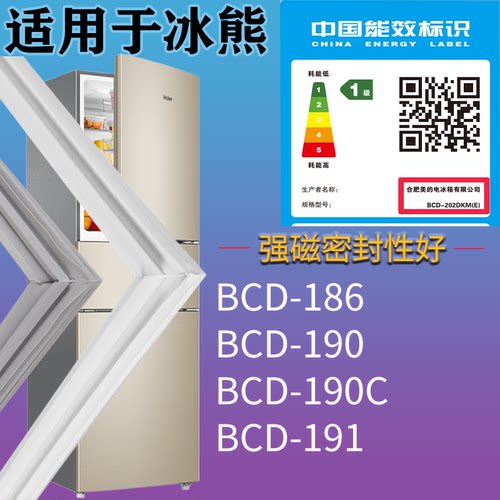 适配冰熊冰箱BCD-186 190 190C 191门密封条胶条圈磁性门封条配件