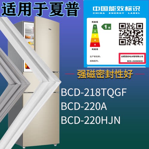 适配夏普冰箱BCD-218TQGF 220A 220HJN门密封条磁吸力胶条圈配件