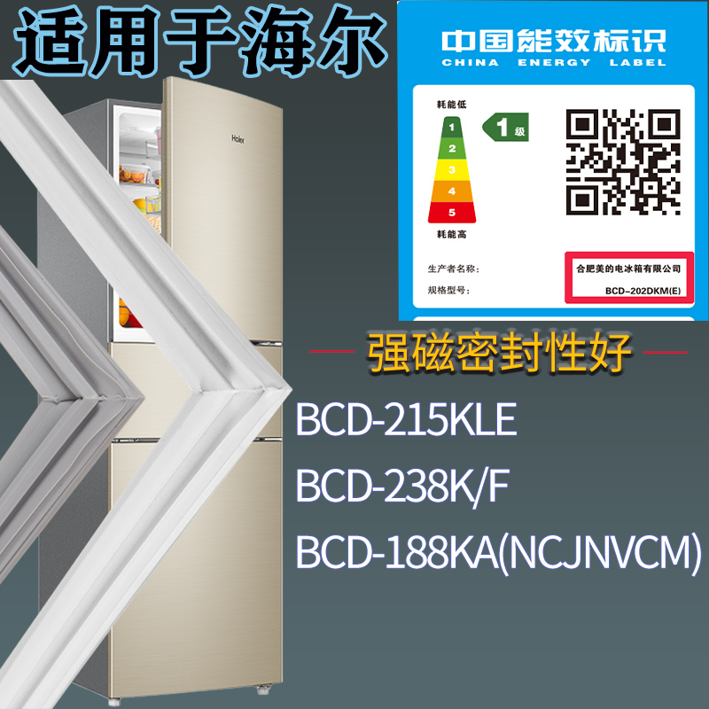 适用海尔冰箱BCD-215KLE 238K/F 188KA(NCJNVCM)门密封条吸力磁条