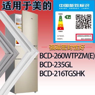 适配美的冰箱BCD-260WTPZM(E).235GL.216TGSHK门密封条吸力磁条