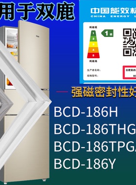 适配双鹿冰箱BCD-186H 186THG 186TPGA 186Y门密封条吸力磁条圈
