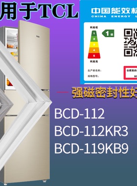 适配TCL冰箱BCD-112 112KR3 119KB9门密封条胶条圈磁性门封条配件