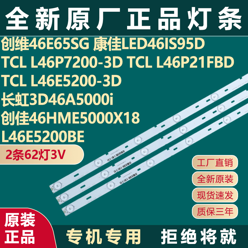 适用原装 3D46A5000i 46HME5000X18 L46E5200BE L46E5200-3D 灯条