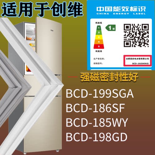 适配创维冰箱BCD-199SGA 186SF 185WY 198GD门密封条吸力磁条圈