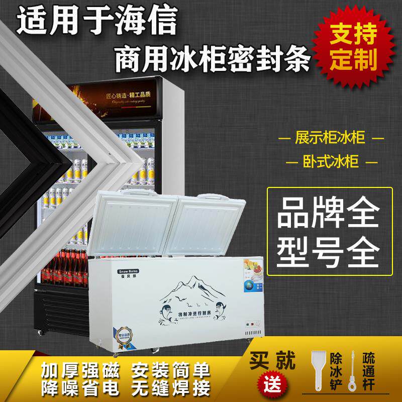 适配海信商用展示柜冷藏饮料雪柜密封条卧式冰柜上盖门封条胶圈