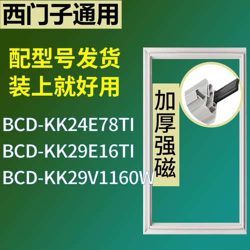 适配于西门子冰箱BCD-KK24E78TI KK29E16TI KK29V1160W门密封条圈