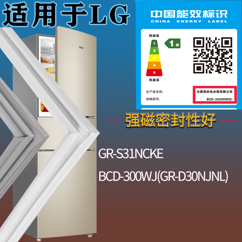 适配LG冰箱BCD-GR-S31NCKE 300WJ(GR-D30NJNL)门密封条吸力磁条