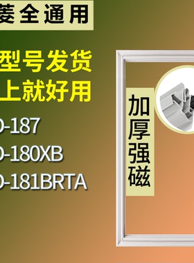 适配美菱冰箱BCD-187 180XB 181BRTA门密封条磁性吸力胶条圈