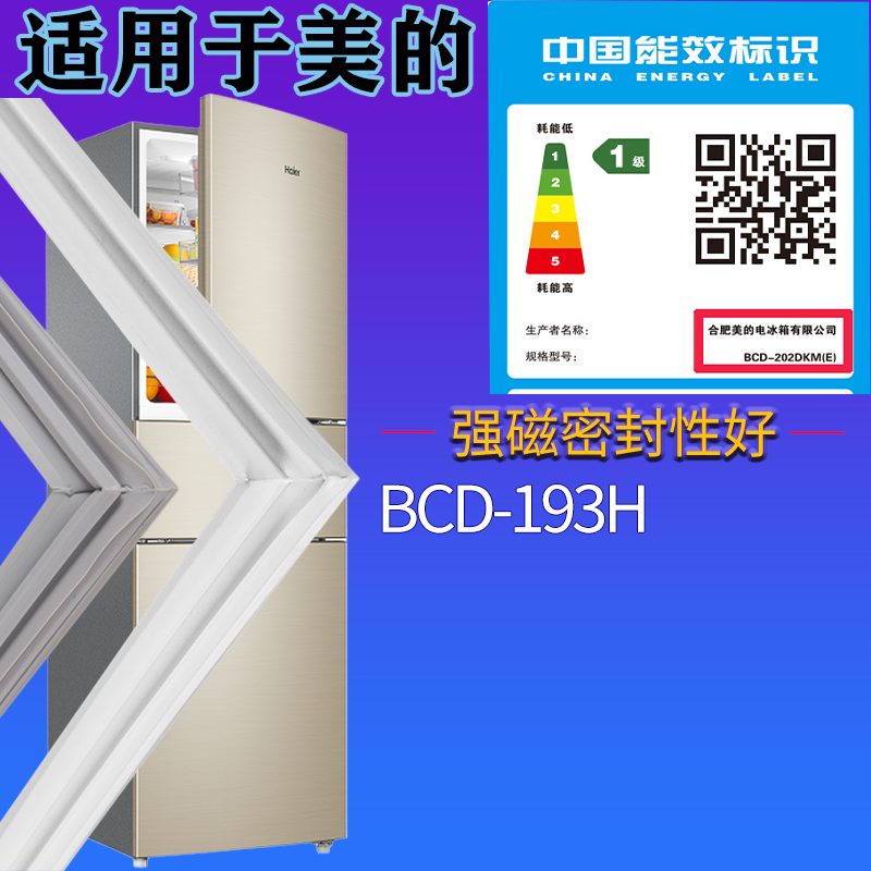 适配美的冰箱BCD-193H门密封条磁性吸力磁条圈通用配件边条密封圈,五金/工具,密封件,淘宝优惠券,粉丝福利购,淘宝优惠卷