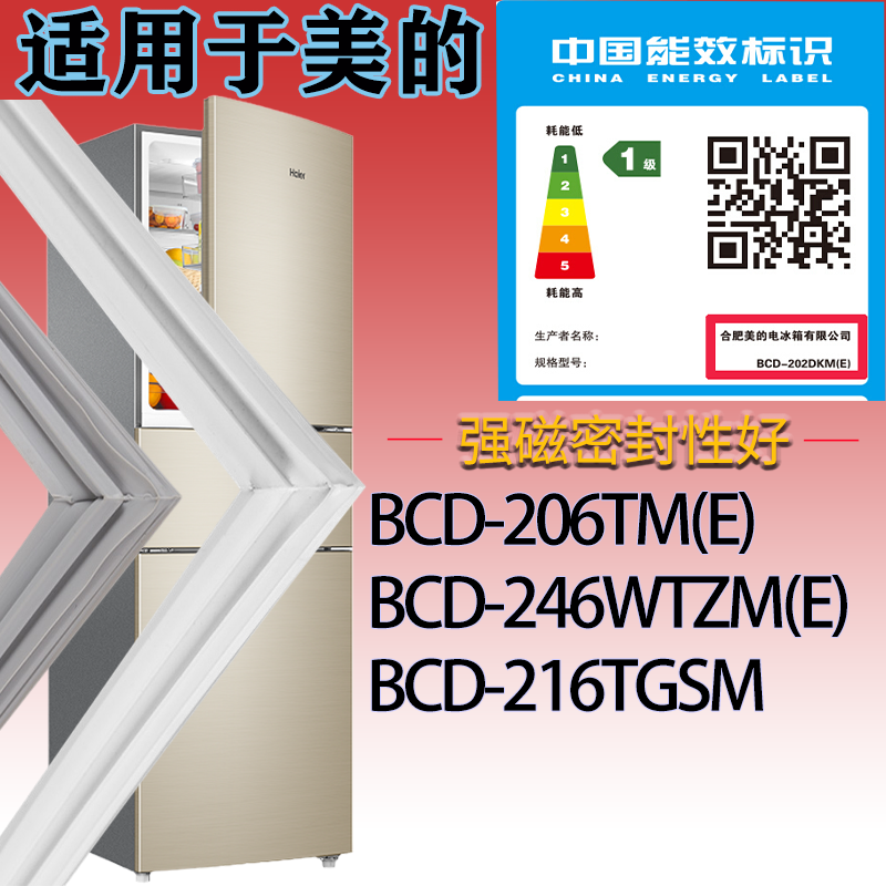 美的冰箱BCD-206TM(E) 246WTZM(E) 216TGSM门密封条吸力磁条