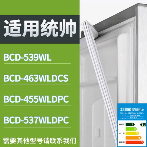 适配统帅冰箱BCD-539WL 463WLDCS 455WLDPC 537WLDPC门密封条胶圈