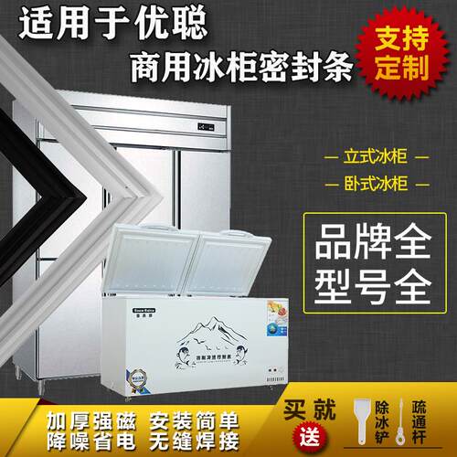 适配优聪商用冰箱密封条平冷柜磁条常规立式胶条卧式盖密封条