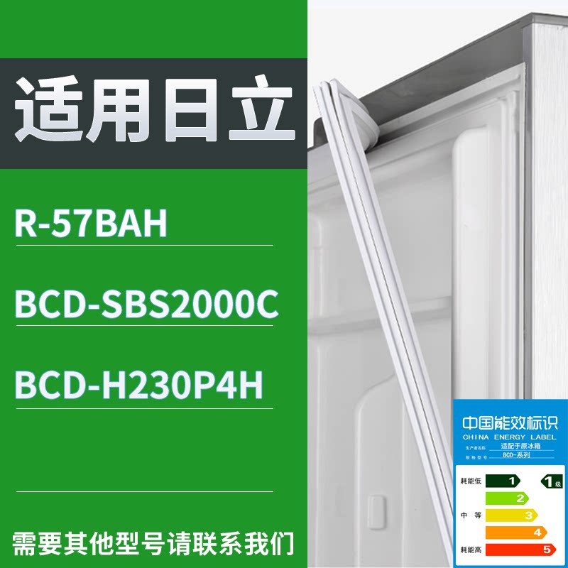 适配日立冰箱BCD-R-57BAH SBS2000C H230P4H门密封条磁力胶条圈