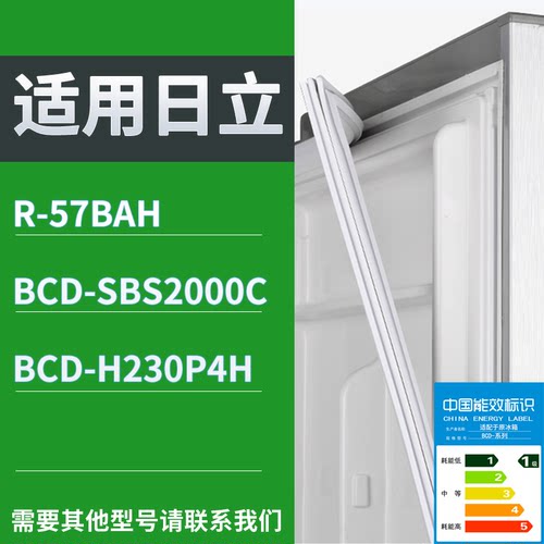 适配日立冰箱BCD-R-57BAH SBS2000C H230P4H门密封条磁力胶条圈