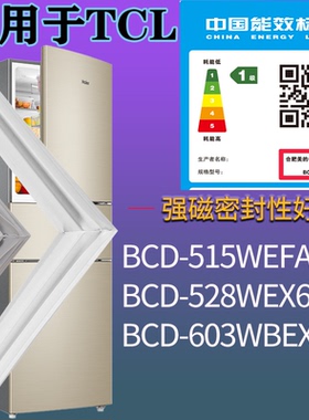 适用TCL冰箱BCD-515WEFA1 528WEX60 603WBEX1门密封条吸力磁条