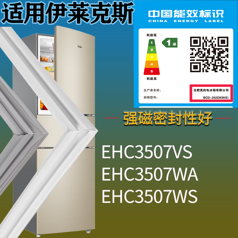 适用伊莱克斯冰箱BCD-EHC3507VS EHC3507WA EHC3507WS门密封条圈