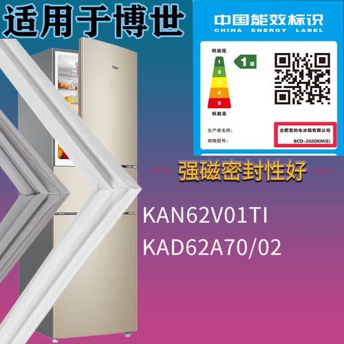 适配博世冰箱BCD-KAN62V01TI KAD62A70/02门密封条吸力磁条圈配件